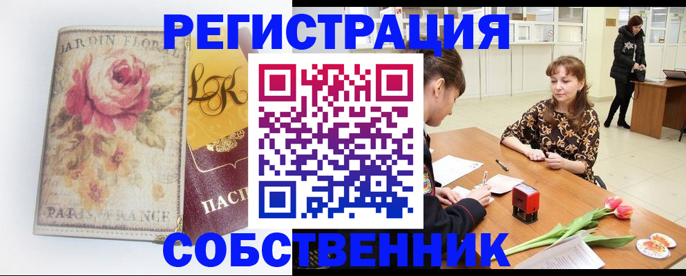 прописка в квартире в Соль-Илецке