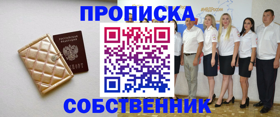 прописка в квартире в Соль-Илецке