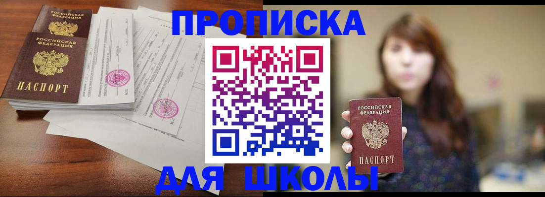 где прописаться в Соль-Илецке