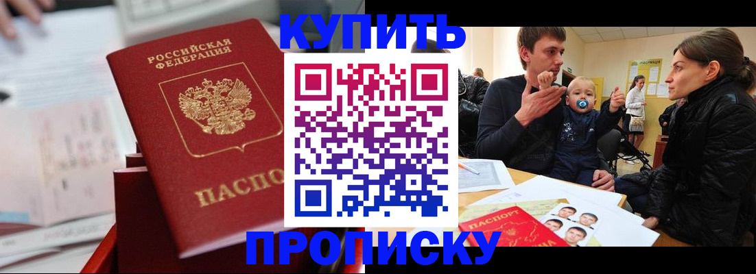 прописка штамп в Соль-Илецке