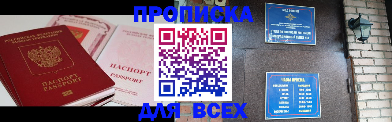где прописаться в Соль-Илецке