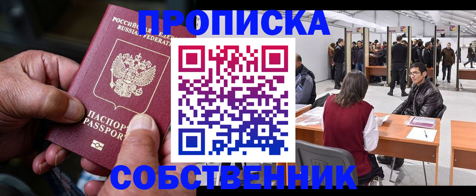 временная регистрация гарантия в Соль-Илецке
